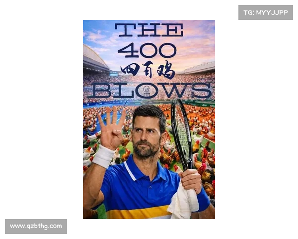 德约科维奇再度问鼎澳网男单冠军书写历史新篇章